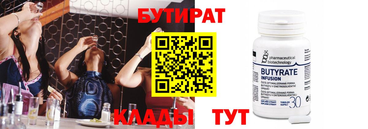 Бутират  Вход с VPN  Воскресенск  БУТИРАТ бутандиол 
