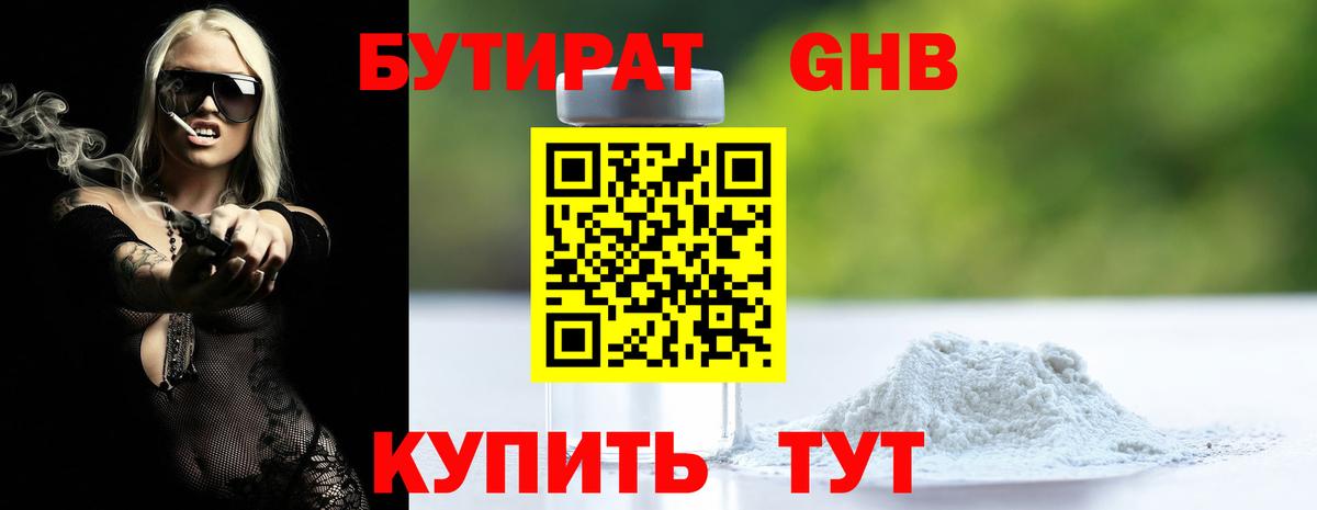 БУТИРАТ BDO 33% Воскресенск