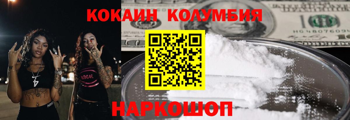 КОКАИН  Cocaine VHQ  Воскресенск  Вход с VPN  Кокаин Columbia 