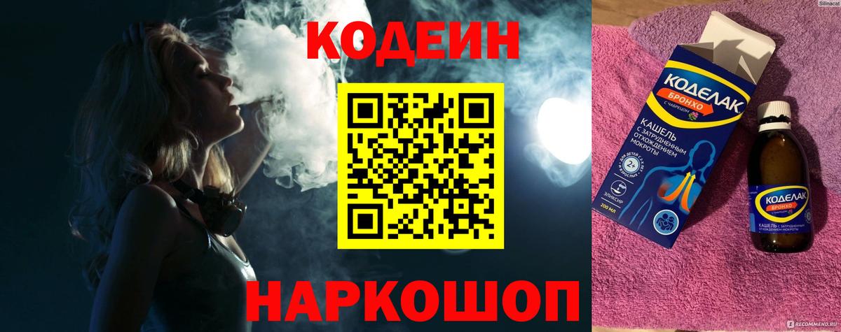 Воскресенск  Кодеин Purple Drank  Кодеин Purple Drank  Вход с VPN 