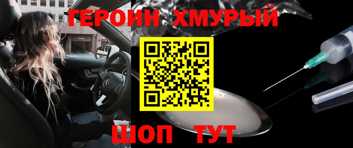 Воскресенск  Героин герыч  Героин  Вход с VPN 