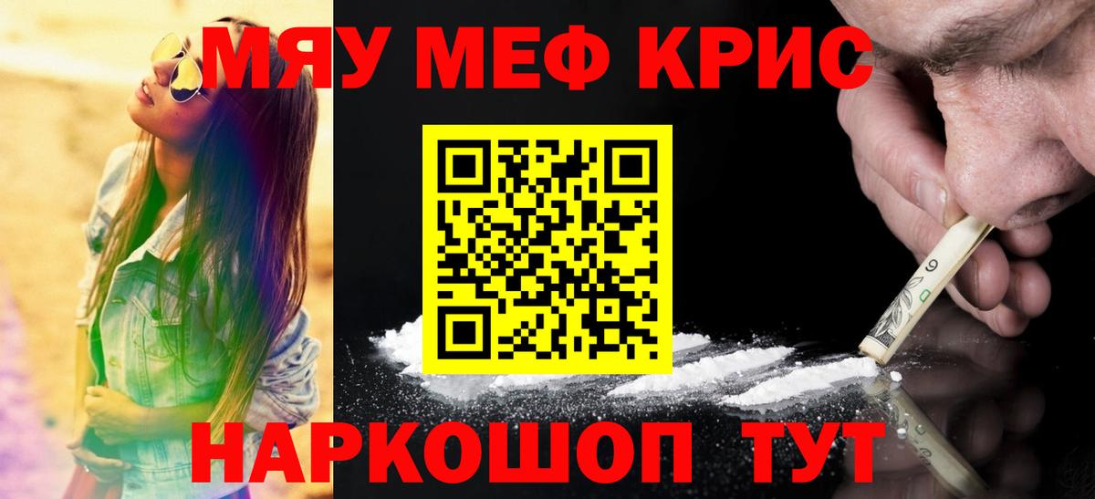 МЕФ кристаллы Воскресенск
