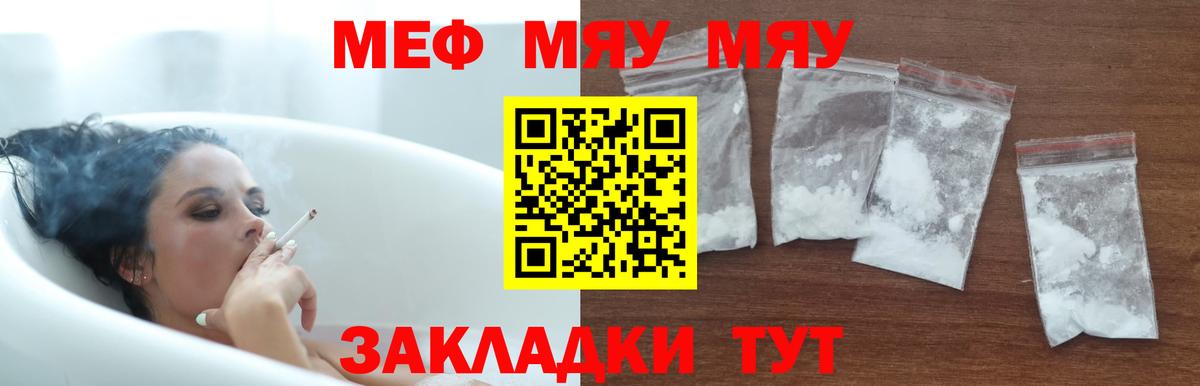 МЯУ-МЯУ 4 MMC  Меф  Воскресенск  Меф 4 MMC  Вход с VPN 